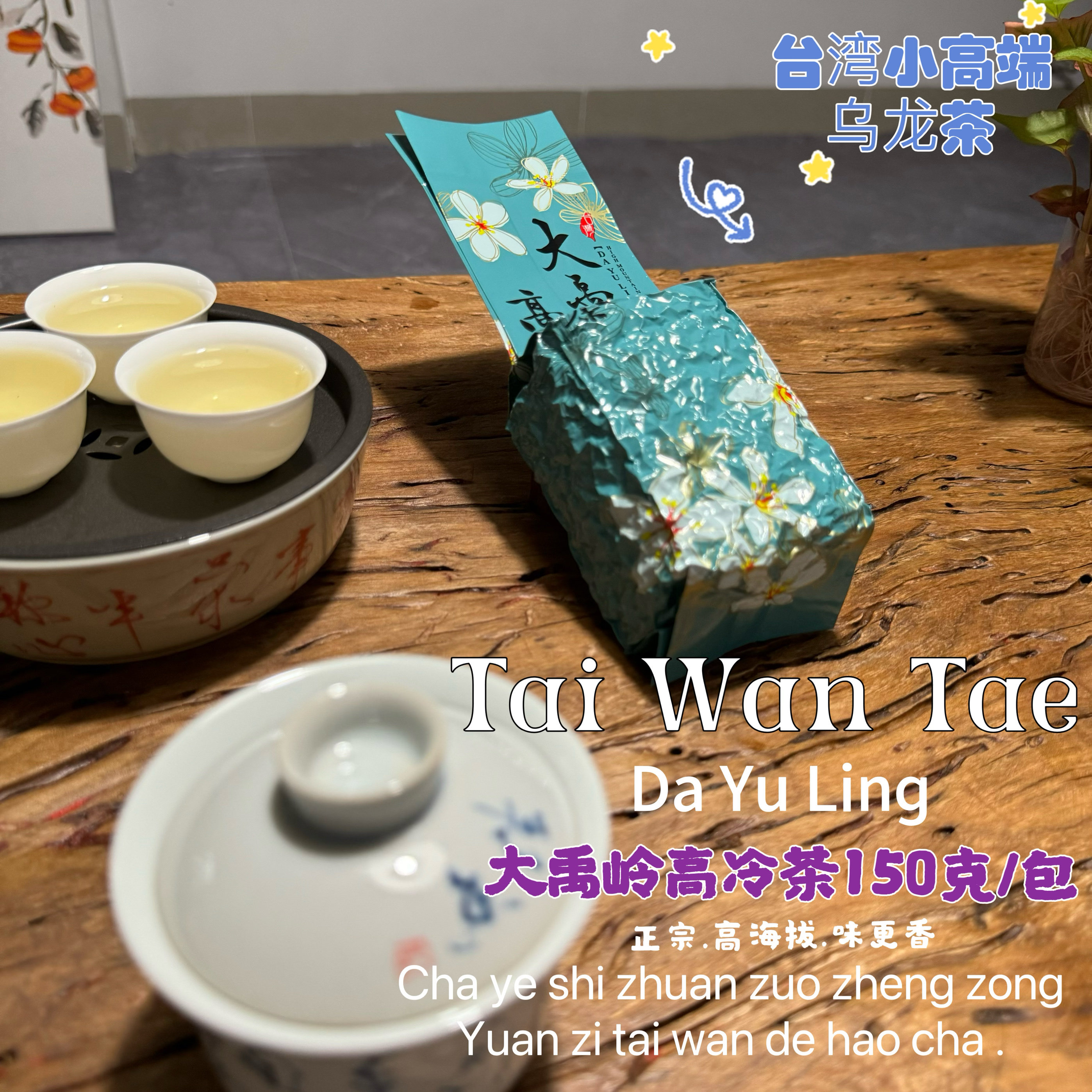 茶叶狮｜正宗台湾高端大禹岭高冷茶袋装高山新茶150克 高香乌龙茶