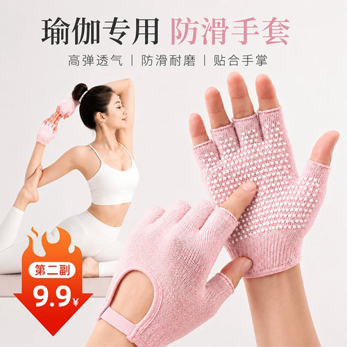 防滑瑜伽手套，体式稳！不打滑！