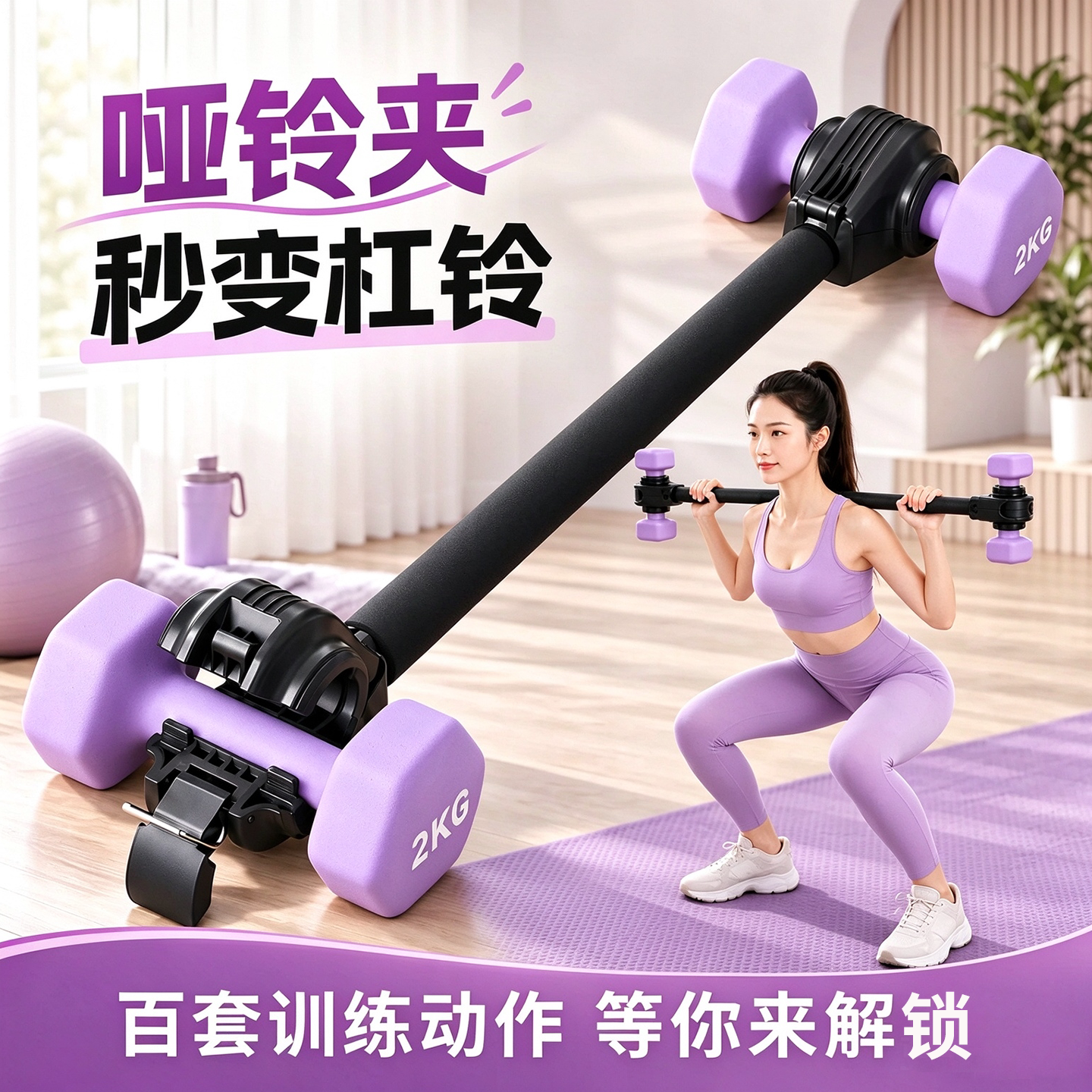 杠铃女士健身家用哑铃夹