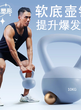 壶铃男士健身家用软10kg拎壶撸铁锻炼身体瘦肚子神器提壶哑铃减肥