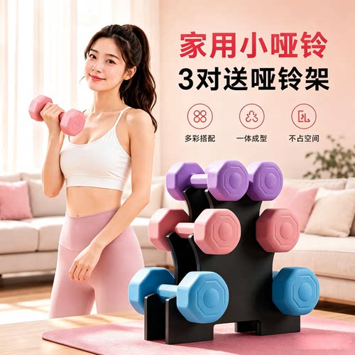 哑铃女士健身家用瑜伽器材