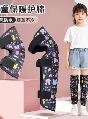 儿童护膝保暖电动车防风秋冬季室外骑挡风护腿摩托车宝宝小孩护膝
