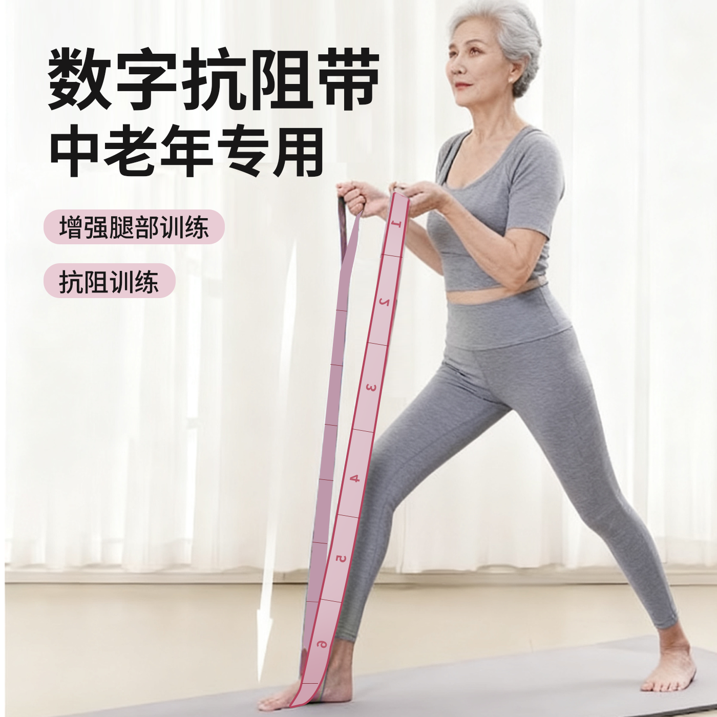 数字阻力带练腿弹力带