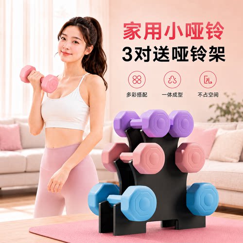 哑铃女士健身家用瑜伽器材