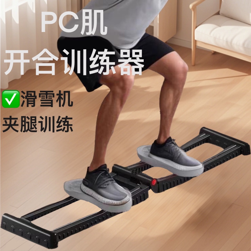 滑雪机凯格尔盆底肌训练器金刚开合pc肌瘦腿神器大腿内侧夹腿器