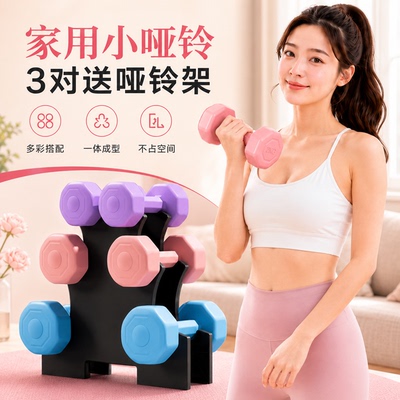 哑铃女士健身家用瑜伽器材