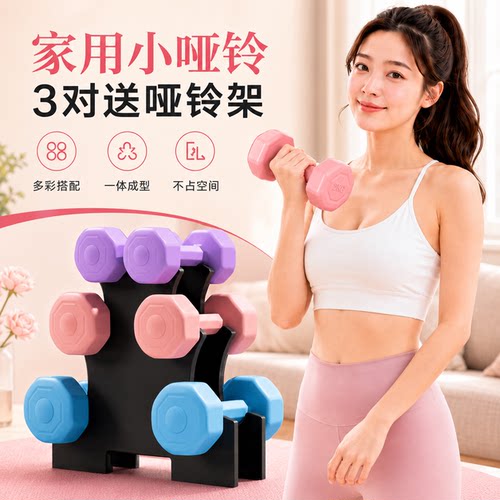 哑铃女士健身家用瑜伽器材