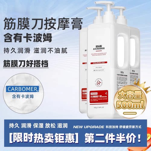 筋膜膏筋膜刀按摩膏润滑松解工具