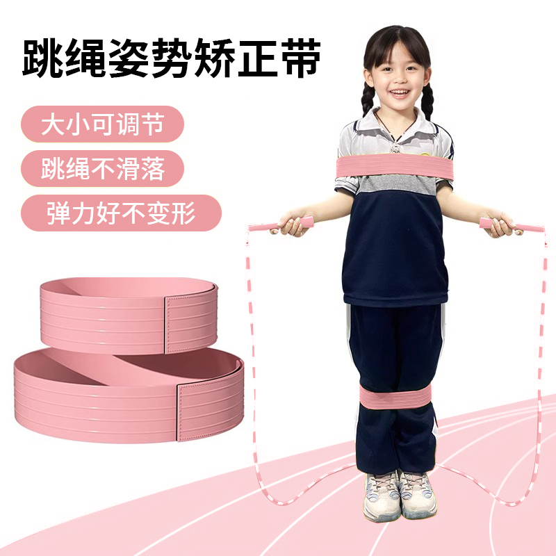有效规范儿童跳绳时手部动作和身体姿态