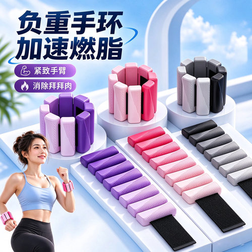 负重手环手腕负重带脚环