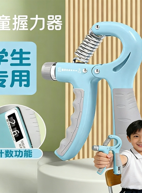 握力器小学生中学生专用练手劲儿童小孩锻炼手臂握力训练力器计数