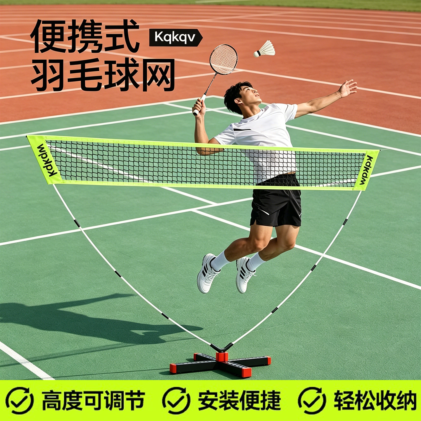 羽毛球网架便携式隔断网标准网拦网带移动支架户外简易折叠可拆卸