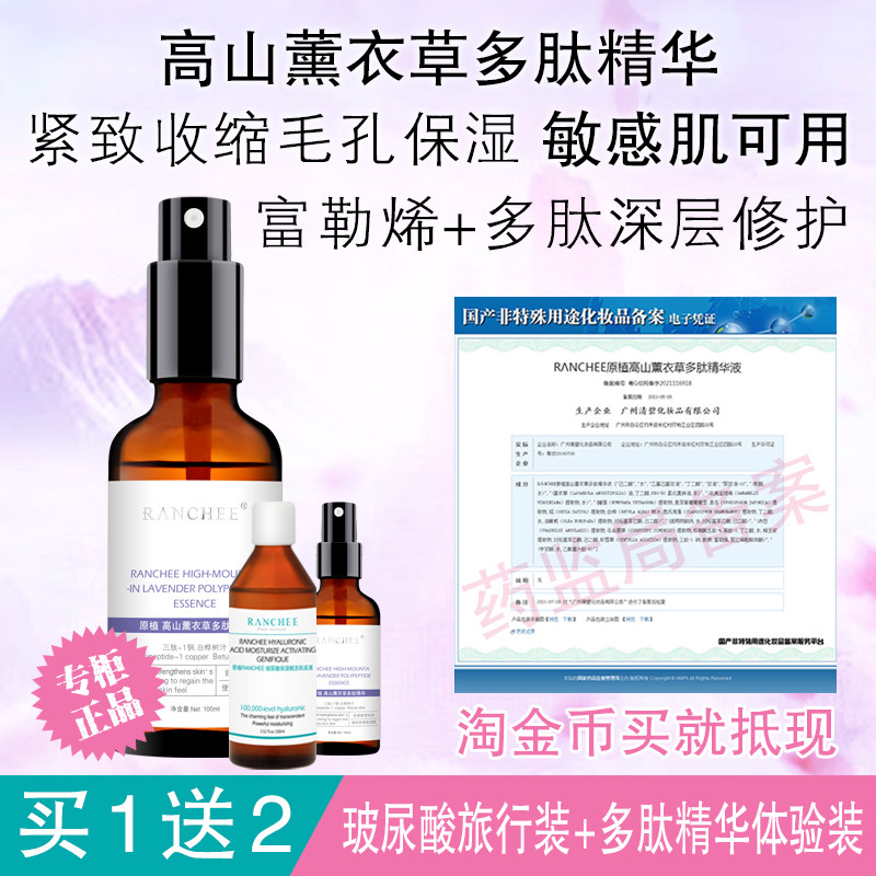 原植薰衣草多肽精华紧致亮肤图片