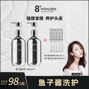 【陈乔恩推荐】弹动8+MINUTES鱼子酱氨基酸洗发水 滋润养护滋养