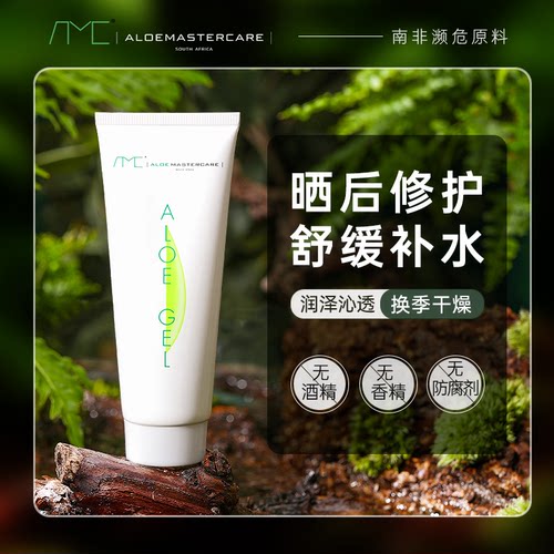 AMC芦荟胶膏99%补水晒后修护
