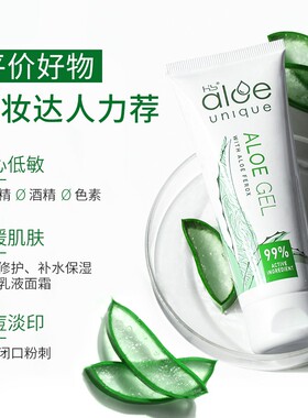 惟荟99%浓度正品芦荟胶女士晒后修复祛痘补水男士保湿修复伴手礼