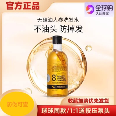 新西兰jemarose八分钟人参洗发水无硅油滋养控油清爽洗发露