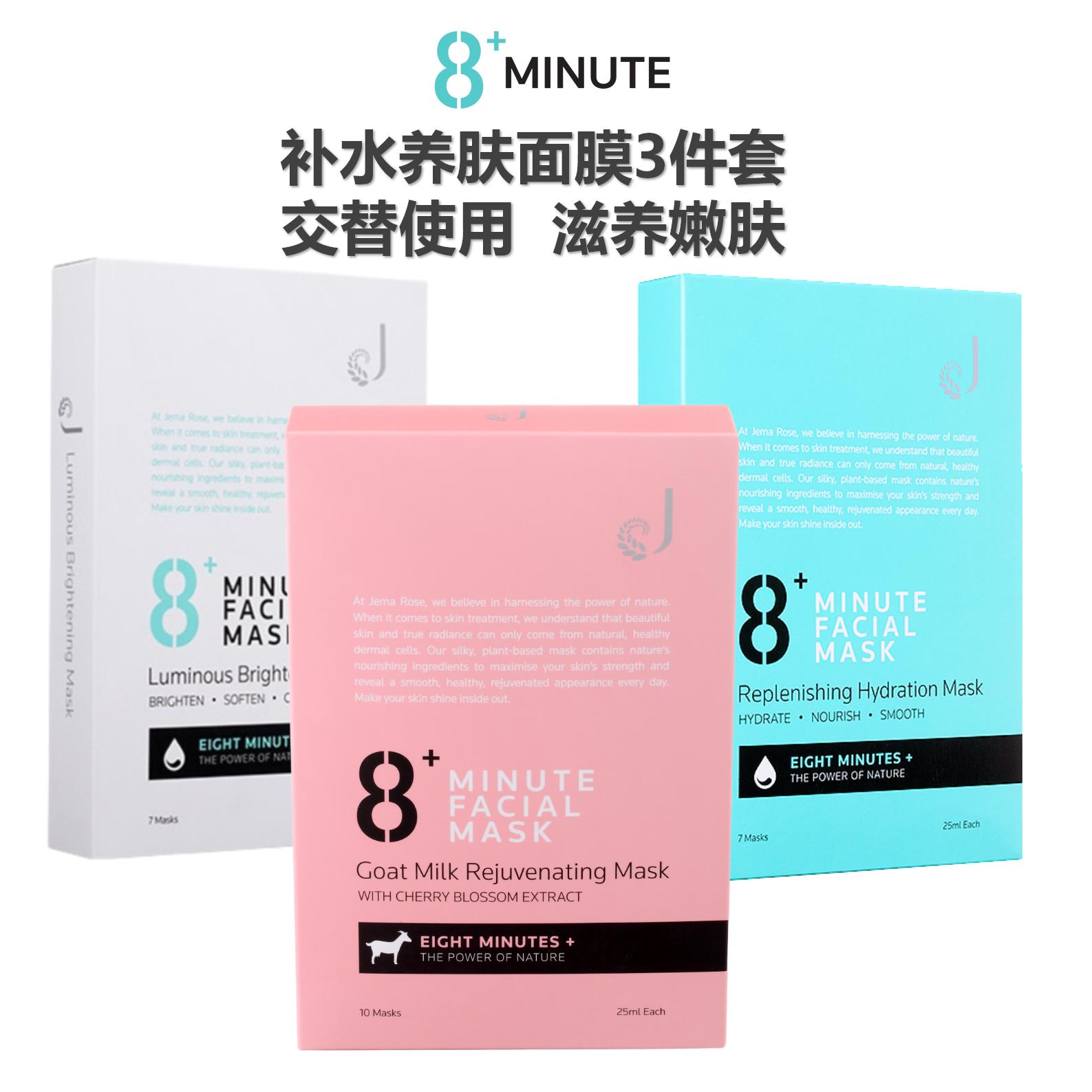 8+minute新西兰jema贴片面膜