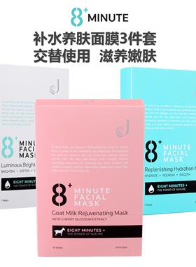8+minute新西兰jemarose焕亮修复速补水保湿提亮玻尿酸山羊奶面膜