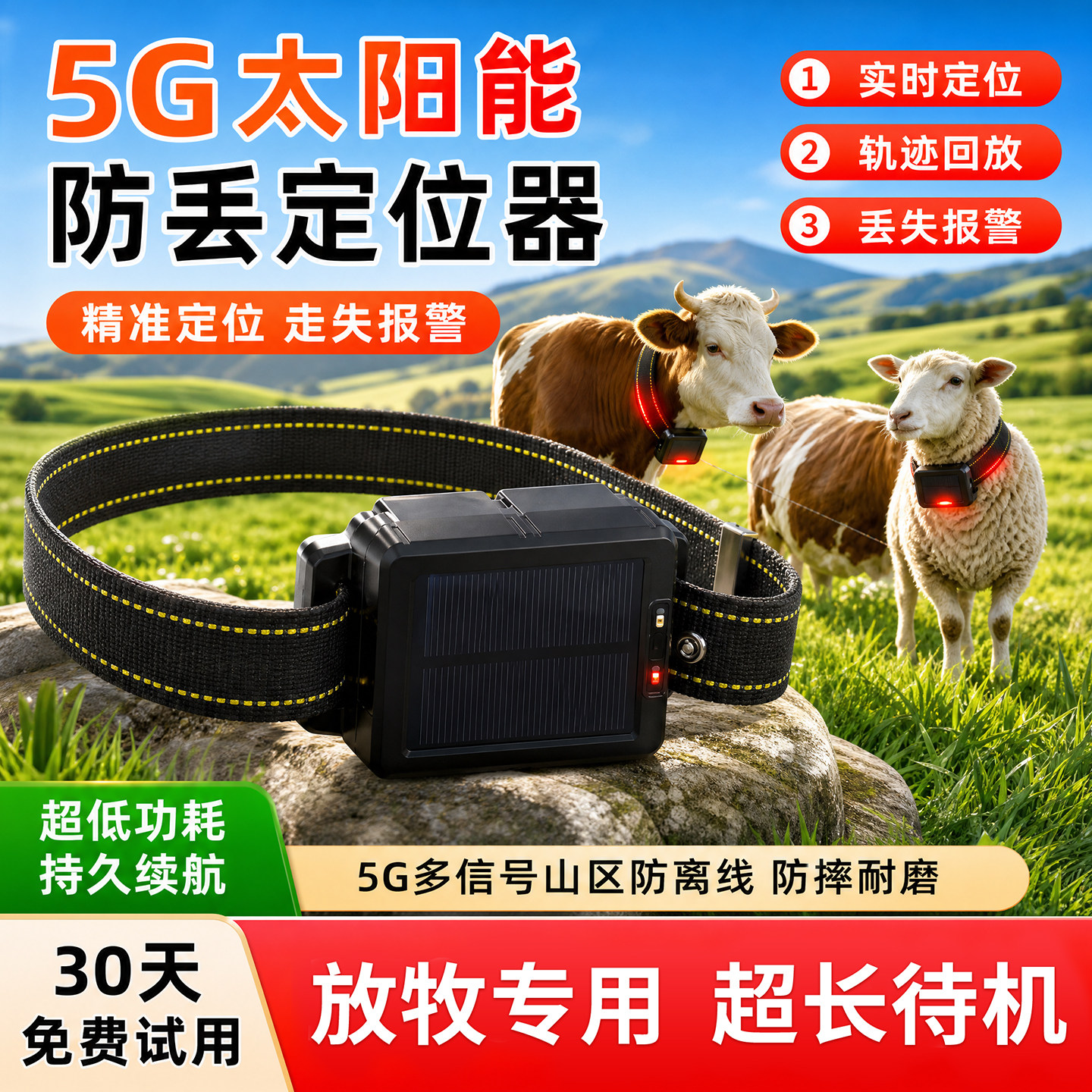 牛羊定位器gps北斗卫星追踪神器山区放牧专用追跟动物防丢定仪器j