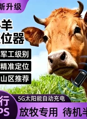 动物跟踪器超长待机精准定位