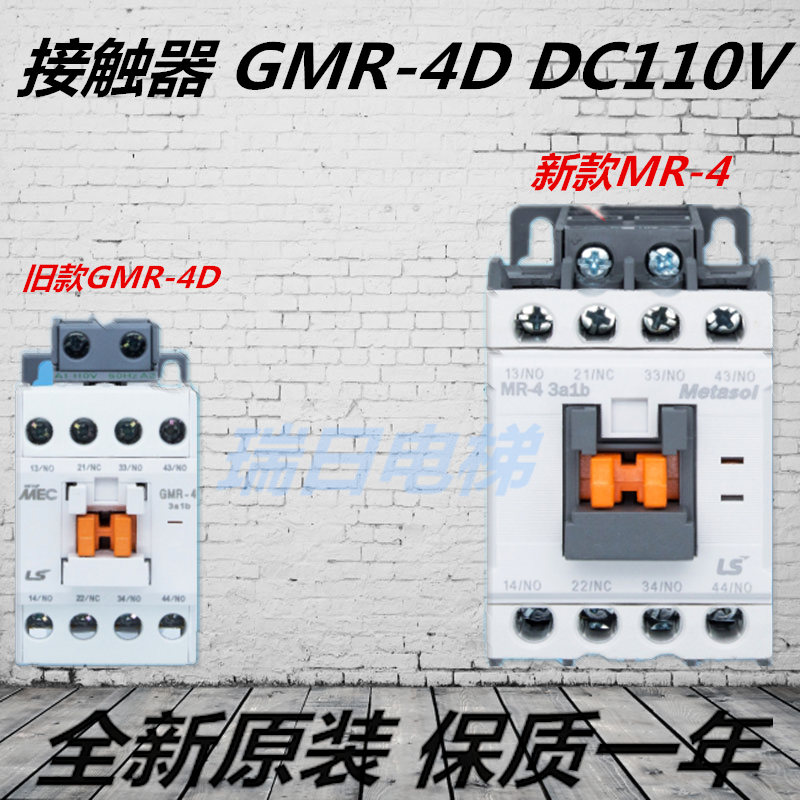 LS产电接触器-继电器MR-4 /3a1b /110V-220V替GMR-4 GMR-4D