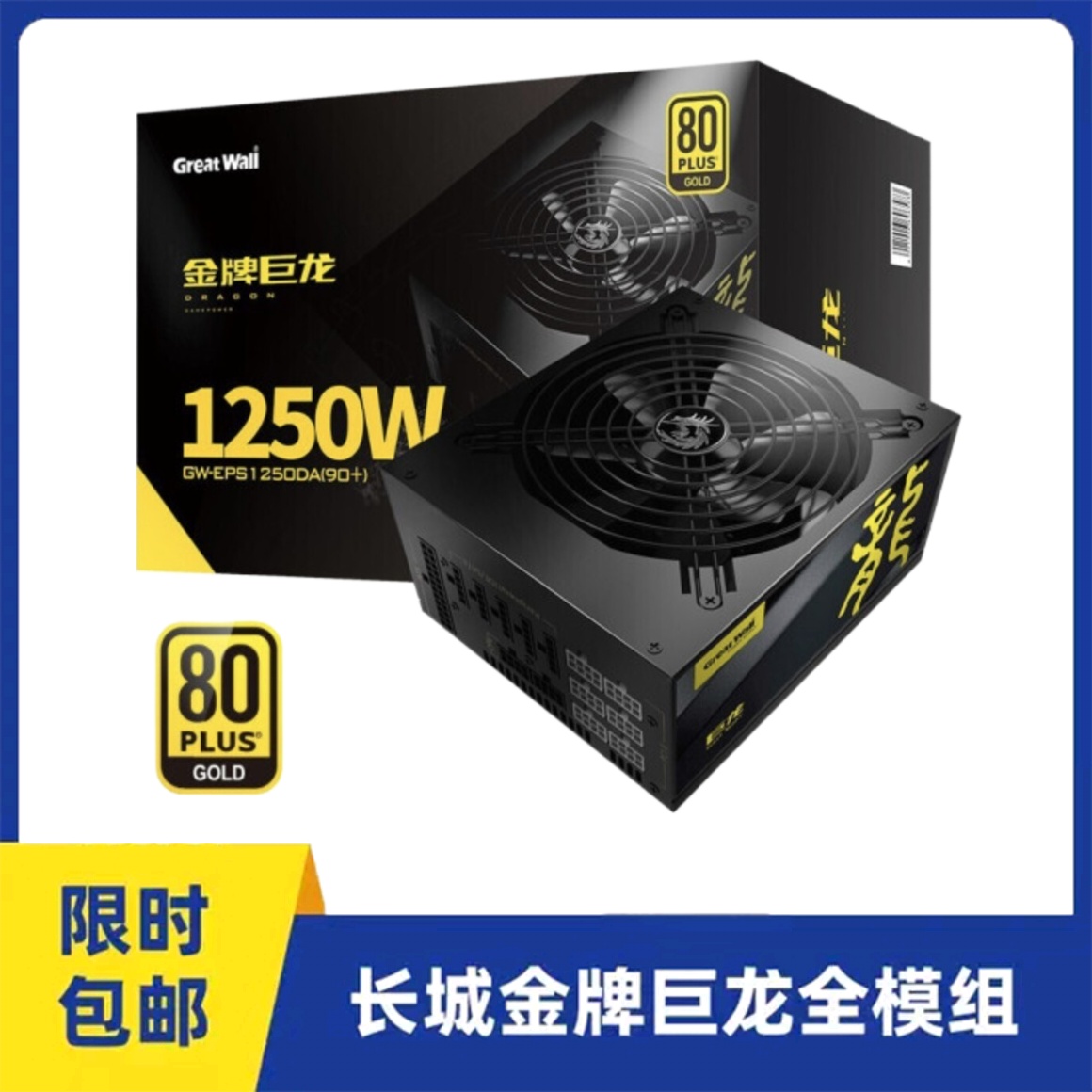 长城G13台式电脑电源1300W2000W