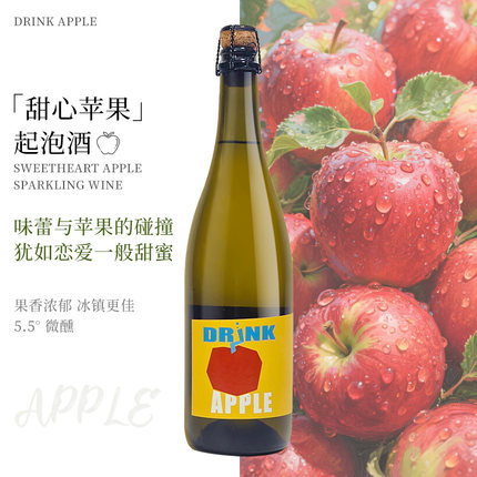 【李嘉格推荐】粉墨苹果酒起泡酒低度女生微醺甜气泡酒订婚宴会礼