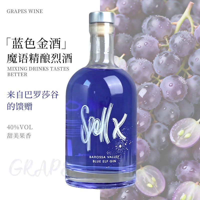 Spell XBlue Elf Gin蓝色金酒