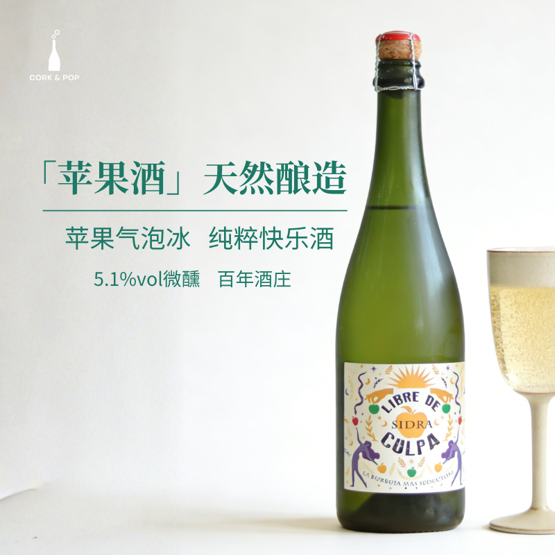 甜美清爽小甜酒苹果酒原瓶进口