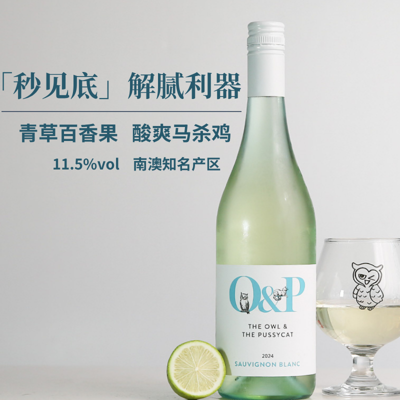 【百香果冰茶】超清爽小猫酒！澳洲猫头鹰和猫长相思干白葡萄酒