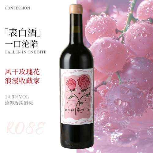 情人节520送女友葡萄酒