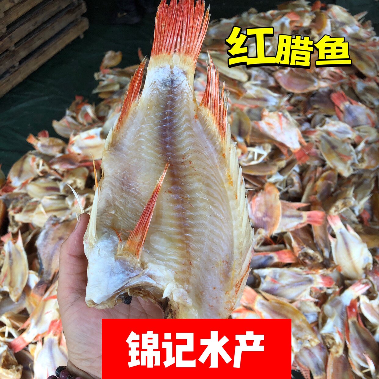广东特产红鱼深海鱼干淡晒鱼干去头去肚海鱼红立鱼生晒海鲜干货