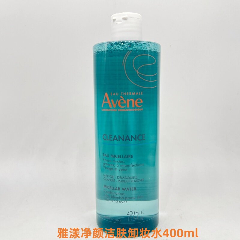 新版雅漾净颜洁肤卸妆水400ml绿卸油痘肌眼部脸部清洁控油28年1月