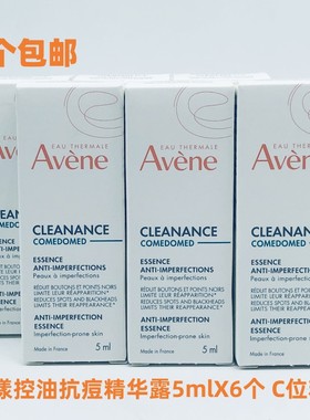 雅漾C位精华控油抗痘修护精华露5ml水飞蓟黑头粉刺小样2027年3月