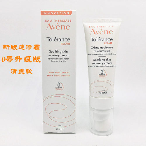 雅漾专研修护霜40ml0号速修霜