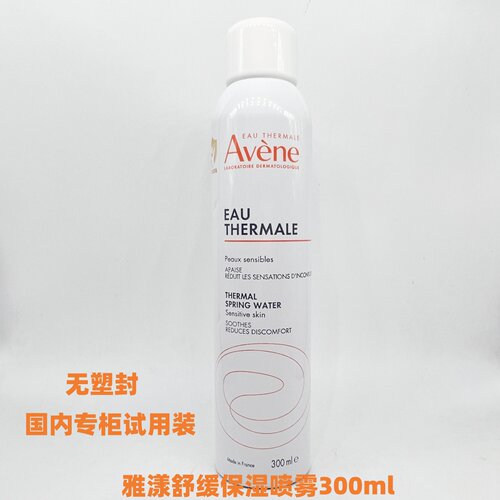 试用装雅漾舒泉保湿喷雾300ml