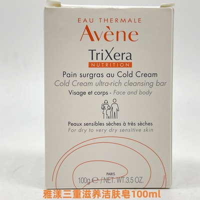 雅漾三重滋养洁肤皂100g滋润