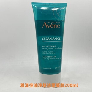 国内专柜雅漾控油净肤洁面凝胶200ml 专享字样 27年8月带套装