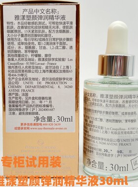 试用装有外壳雅漾塑颜弹润精华液30ml新品B3逆光瓶抗老26年27年