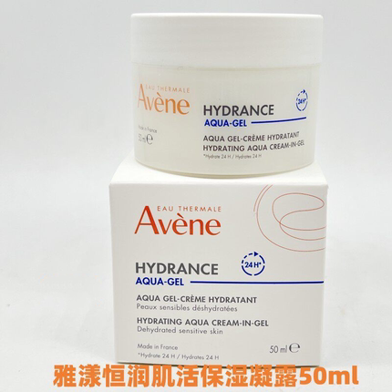 国内专柜雅漾恒润肌活保湿凝露50ml能量瓶易吸收水润乳液27年1