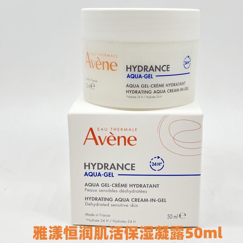 雅漾恒润肌活保湿凝露50ml