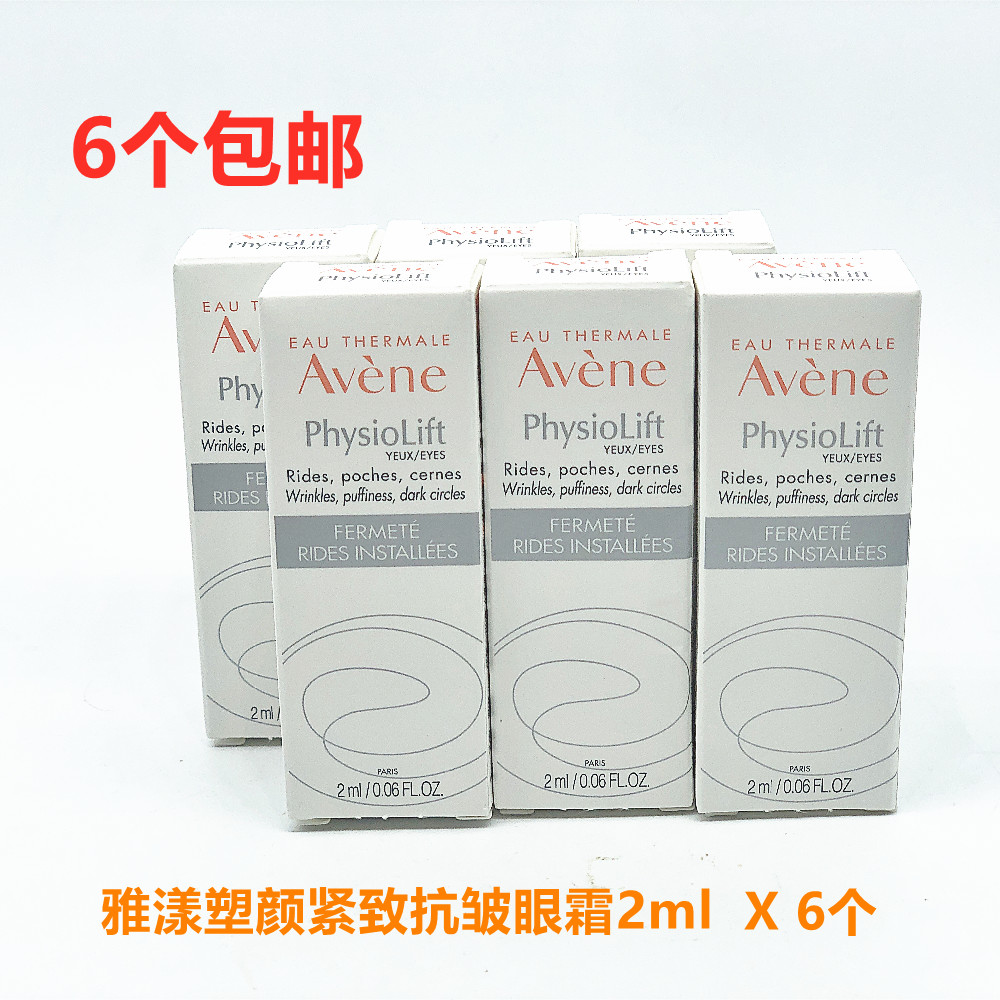 包邮6个38元雅漾塑颜紧致抗皱眼霜2ML视黄醛A醛淡化黑眼圈24年2月