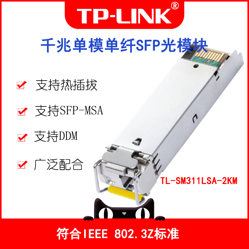 千兆单模单纤SFP光模块，LC接口 即插即用
