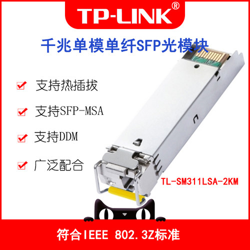 千兆单模单纤SFP光模块，LC接口 即插即用