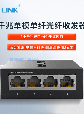 TP-LINK单模单纤千兆光纤收发转换器一光口4网口新品TL-FC314B-3