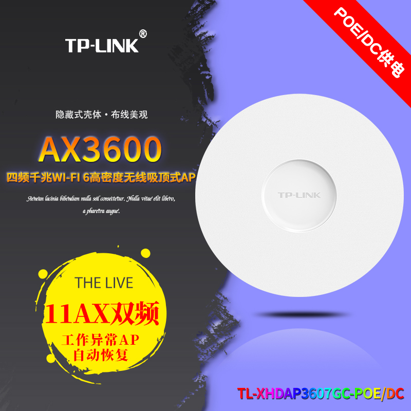 TP-LINK普联 TL-XHDAP3607GC-PoE/DC AX3600四频千兆Wi-Fi 6高密度无线吸顶式AP胖瘦一体自动恢复异常