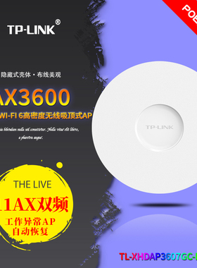 TP-LINK普联 TL-XHDAP3607GC-PoE/DC AX3600四频千兆Wi-Fi 6高密度无线吸顶式AP胖瘦一体自动恢复异常