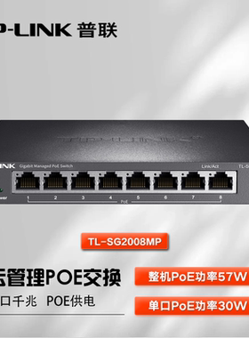 普联（TP-LINK）TL-SG2008MP 全千兆Web网管PoE以太网交换机监控网络分线器