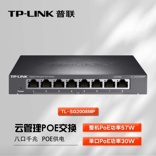 TL-SG2008MP全千兆以太网交换机